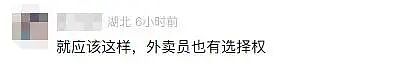 美团骑手“屏蔽恶意顾客”功能全国上线:最多可屏蔽2名用户,屏蔽期为365天;网友力挺(组图) - 2