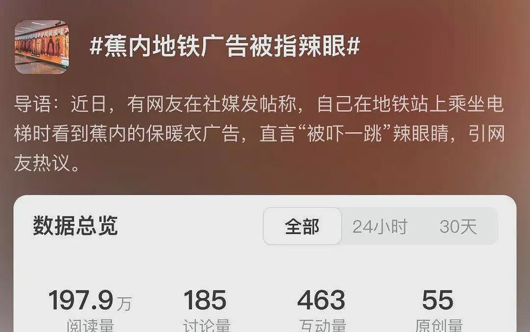 蕉内地铁广告被指辣眼睛！网友：看完一点都不想买了……（组图） - 2