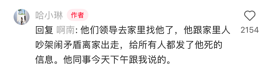 【爆笑】男朋友失联5天后突然被告知是去世了?一开始:心疼!看到最后:他应该是有老婆了...(组图) - 4