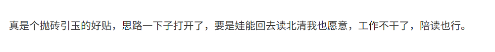 放弃加州系大学回国读985?一大批华人ABC娃正在反向留学…(组图) - 6
