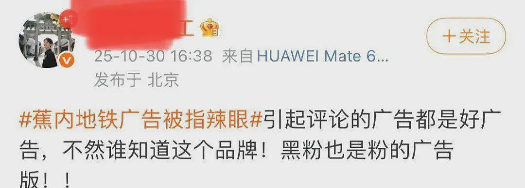 蕉内地铁广告被指辣眼睛！网友：看完一点都不想买了……（组图） - 17