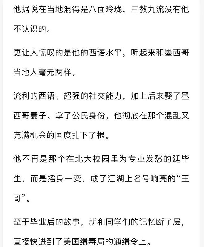 全网震惊：被美国抓到的毒王，竟是北大高材生（组图） - 12
