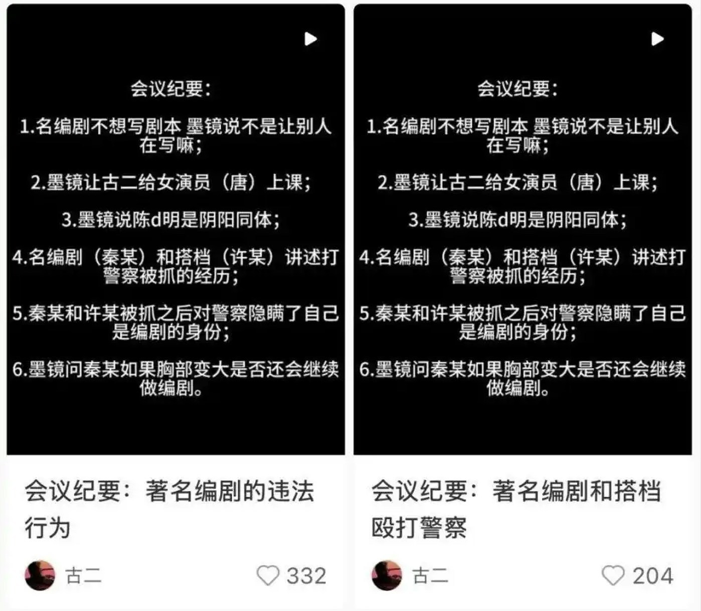 王家卫《繁花》录音外泄，编剧秦雯自曝“袭警后靠关系脱身”惹议（组图） - 5