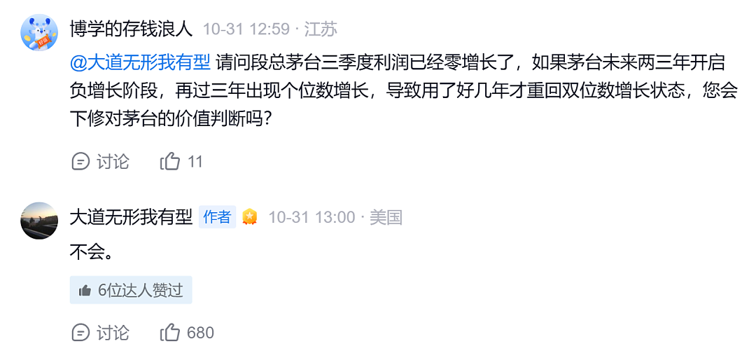 “中国巴菲特”捐了市值1500万元茅台股票!本人回应:他们每年花分红就好(组图) - 3