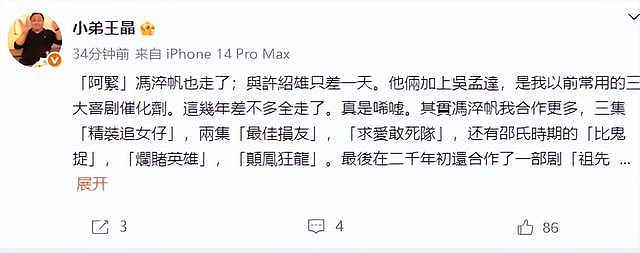 王晶发文悼念冯淬帆!曝其脾气火爆原因,欺善怕硬,晚年太糊涂(组图) - 2