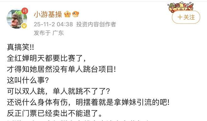 全红婵退赛并非临时决定！网友不满：官方为何不早说？票卖完不退（组图） - 3