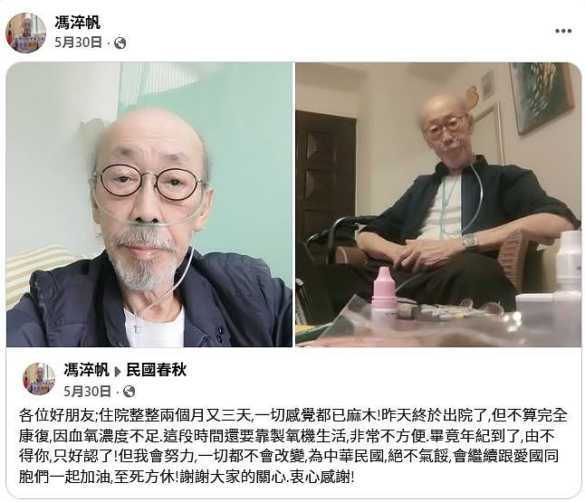 冯淬帆离世丨生前签“不急救同意书”,昨病情恶化香港家属来不及赴台,好友到医院仍错过最后一面(组图) - 1