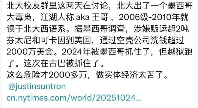 全网震惊：被美国抓到的毒王，竟是北大高材生（组图） - 6