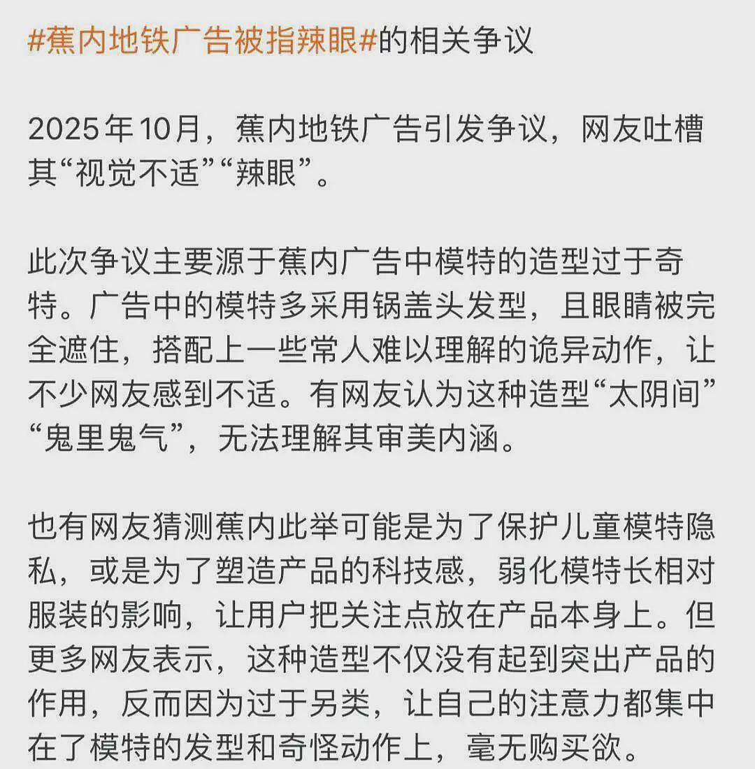 蕉内地铁广告被指辣眼睛！网友：看完一点都不想买了……（组图） - 14