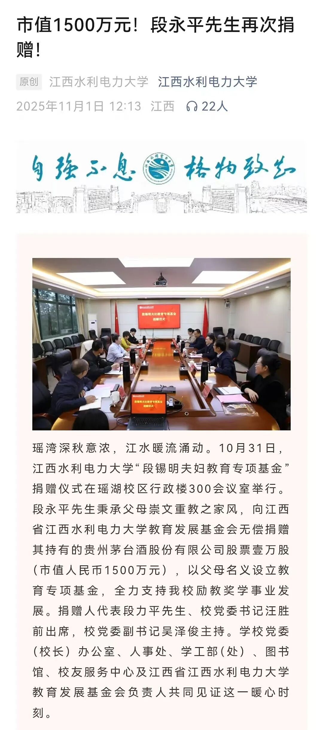 “中国巴菲特”捐了市值1500万元茅台股票!本人回应:他们每年花分红就好(组图) - 1
