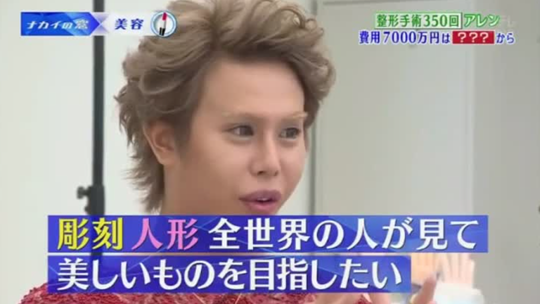 日本男子励志成为“世界第一美男”！10年间花费上亿整容，却把自己整成了女人？（组图） - 11