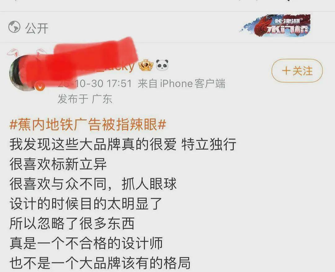 蕉内地铁广告被指辣眼睛！网友：看完一点都不想买了……（组图） - 18