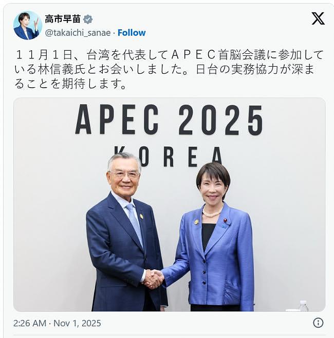 APEC峰会还没完，高市一举动引发北京强烈抗议（组图） - 1