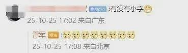 雷军“自杀式”公关，全网破防了（组图） - 4
