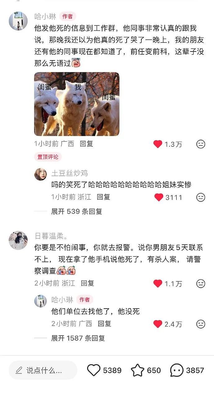 【爆笑】男朋友失联5天后突然被告知是去世了?一开始:心疼!看到最后:他应该是有老婆了...(组图) - 3