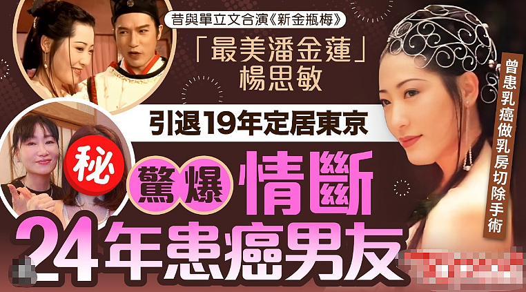突然宣布分手!和相恋24年富商分开,两人都不幸患上癌症(组图) - 1