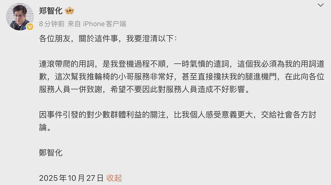 登机风波后,64岁歌手郑智化清空微博,包括道歉文;此前致歉:“连滚带爬”用词不当(组图) - 6
