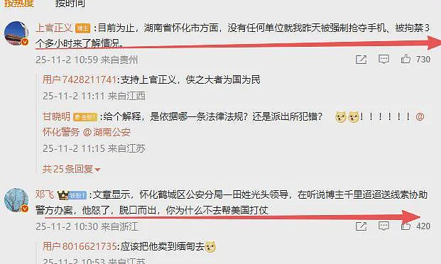 上官正义被派出所控制？手机被没收？就是因帮忙解救了被贩卖婴儿（组图） - 9
