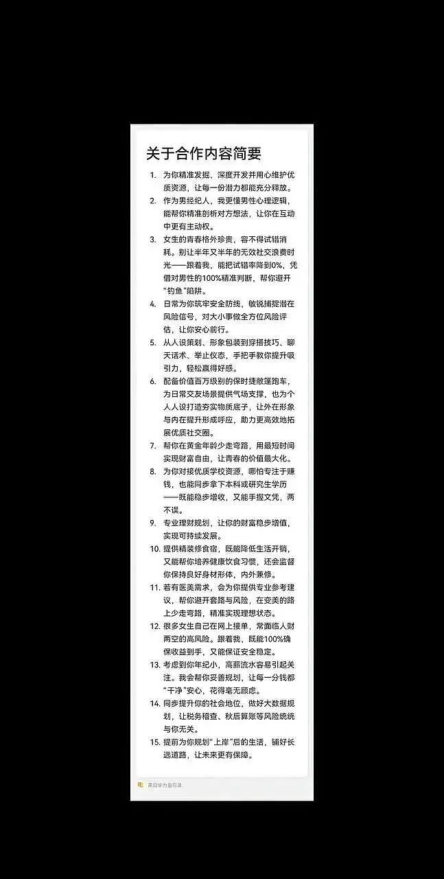 男生花30万养女友反被告强奸,反击曝光女生“契约兽”过往好乱…(组图) - 14