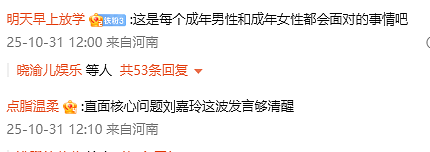 刘嘉玲节目犀利发问：不谈恋爱你生理没需要吗？柯淳回应显清醒（组图） - 3