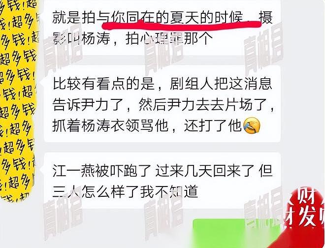 挖孙俪墙角、得罪刘亦菲、惹怒薛凯琪…江一燕一己之力作糊自己？（组图） - 14