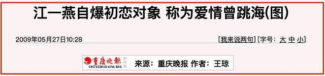 挖孙俪墙角、得罪刘亦菲、惹怒薛凯琪…江一燕一己之力作糊自己？（组图） - 9
