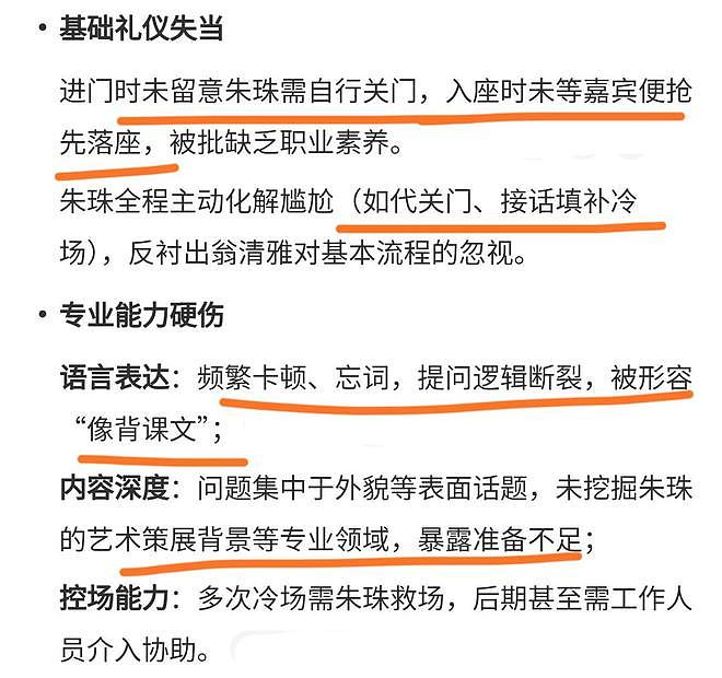 翁清雅直播采访女明星朱珠多次卡壳？网友戏称是“社交翻车”现场（组图） - 5