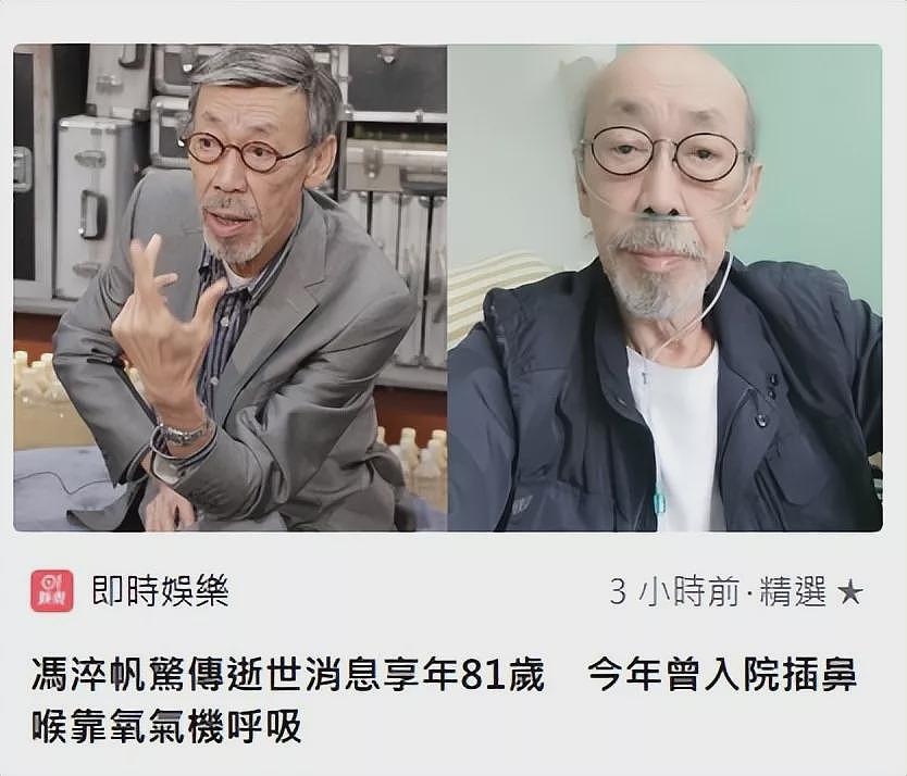 演员冯淬帆去世！5天前悼念许绍雄一语成谶（组图） - 1