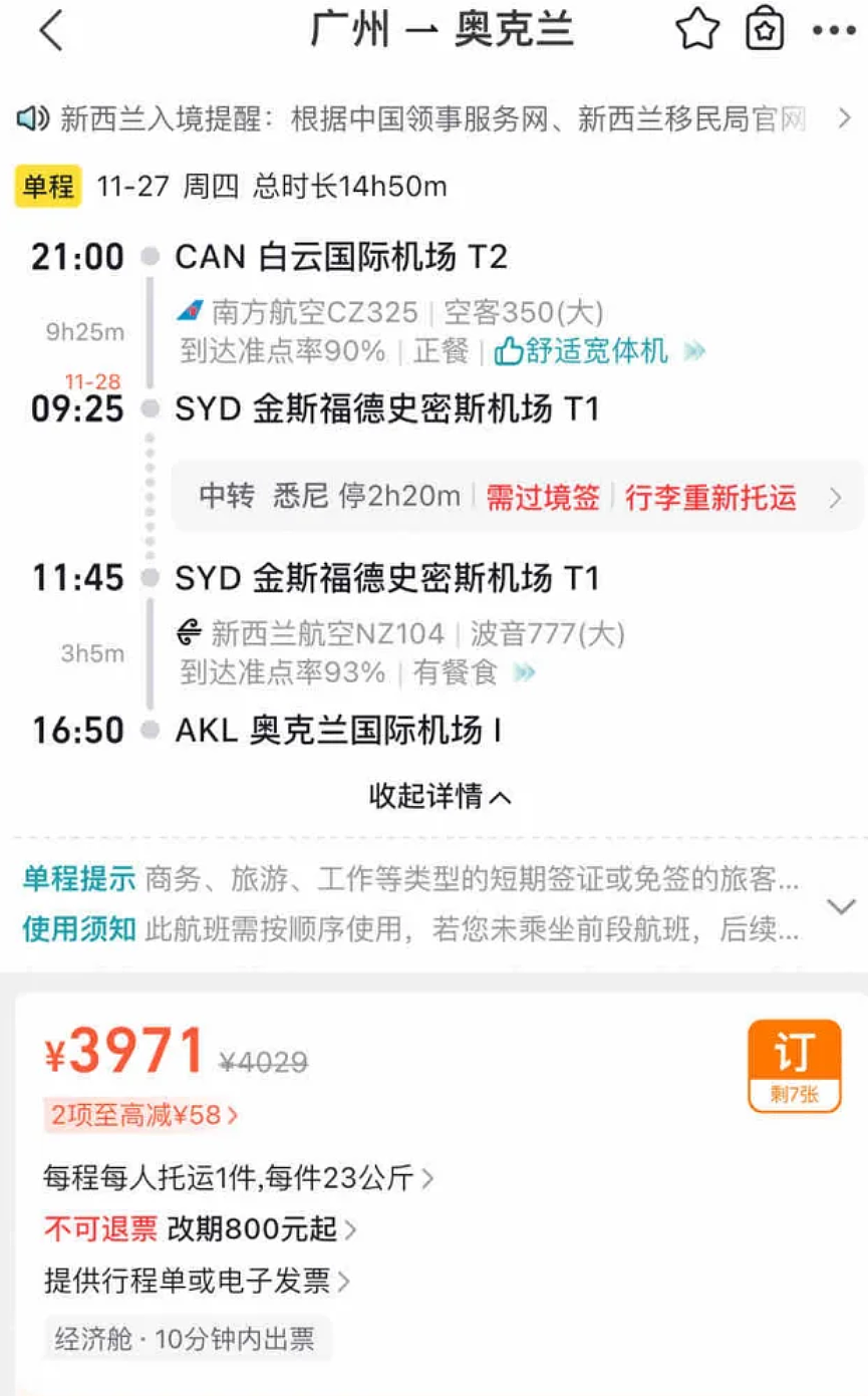 中国公民持澳洲签证,今起可免签入境新西兰!首批旅客已丝滑过关(组图) - 5
