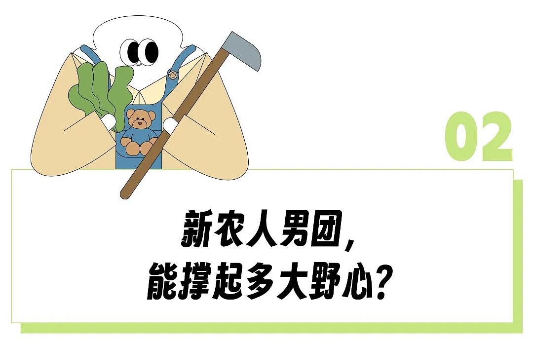 吃剩的面粉袋子卖300粉丝都得抢？“种地男团”把农产品当应援周边卖，让真农人看傻了（组图） - 18