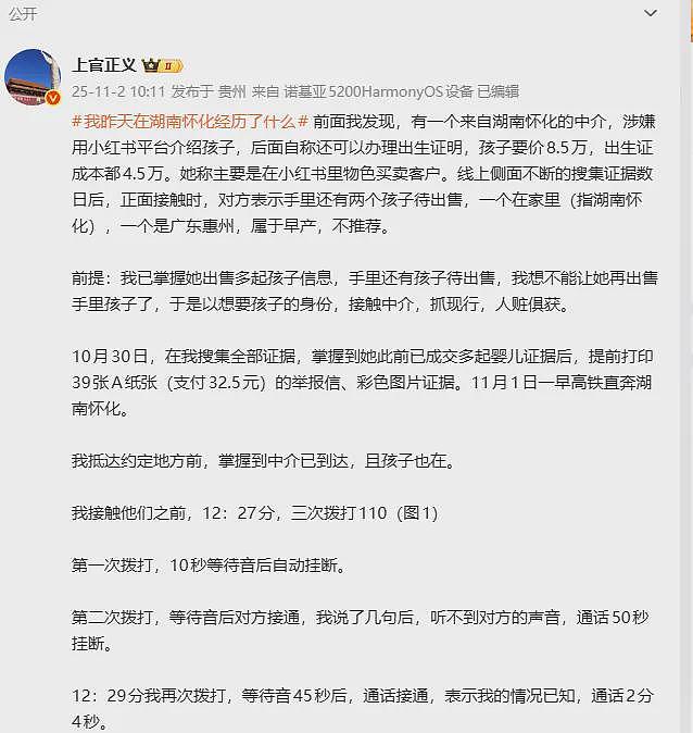 上官正义被派出所控制？手机被没收？就是因帮忙解救了被贩卖婴儿（组图） - 3