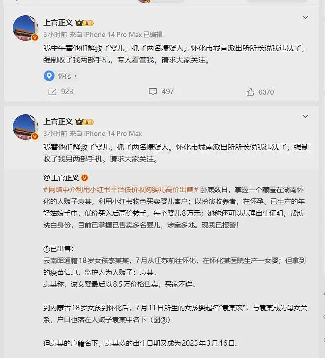 上官正义被派出所控制？手机被没收？就是因帮忙解救了被贩卖婴儿（组图） - 7