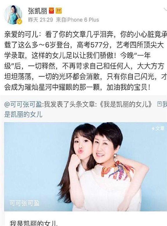张凯丽女儿新剧遭质疑, 硬挤进贵圈的星二代:演技不够,爹妈给凑?(组图) - 9