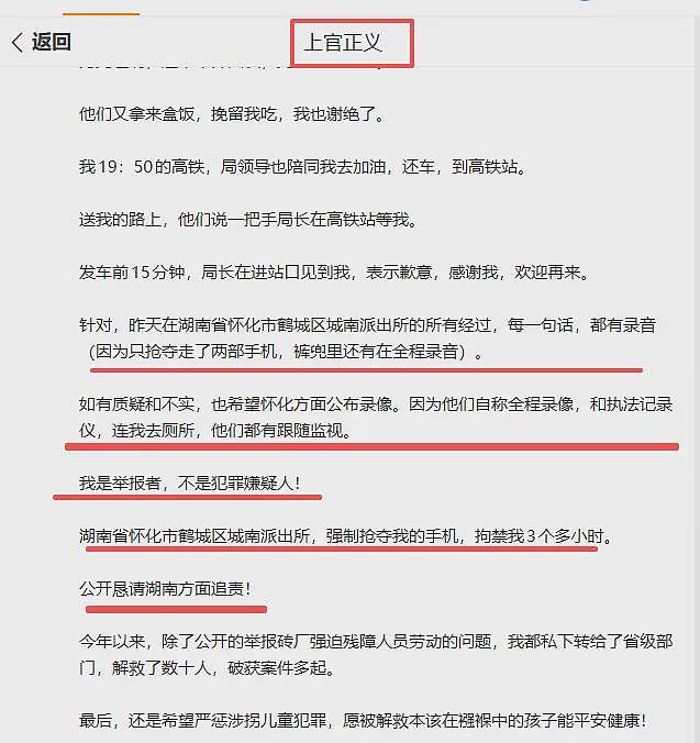 上官正义被派出所控制？手机被没收？就是因帮忙解救了被贩卖婴儿（组图） - 1