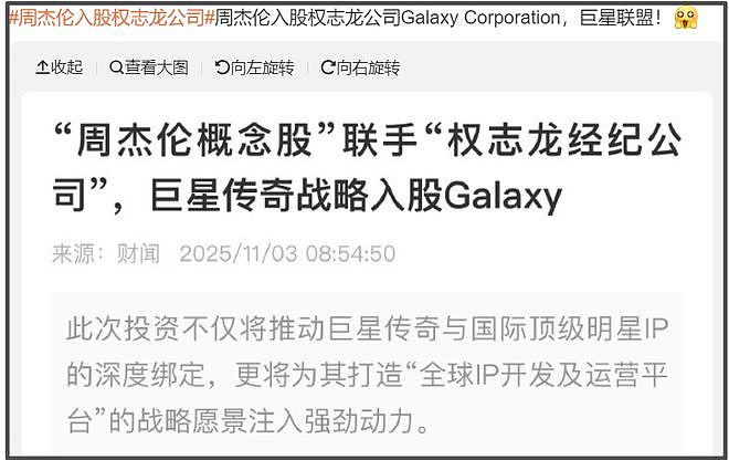 周杰伦、权志龙IP合作遭质疑!网友吐槽割韭菜,权志龙随时能解约(组图) - 2
