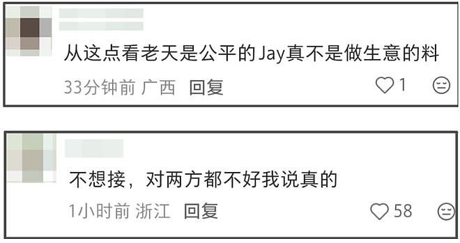 周杰伦、权志龙IP合作遭质疑!网友吐槽割韭菜,权志龙随时能解约(组图) - 16