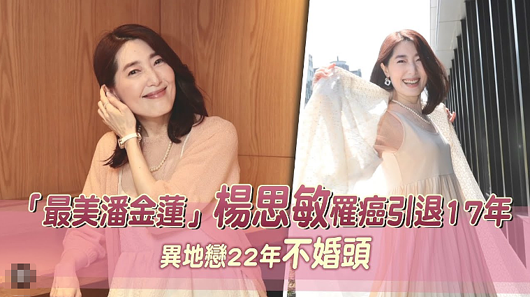 突然宣布分手!和相恋24年富商分开,两人都不幸患上癌症(组图) - 15