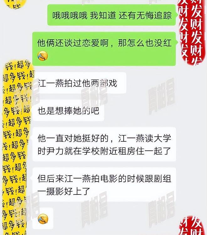 挖孙俪墙角、得罪刘亦菲、惹怒薛凯琪…江一燕一己之力作糊自己？（组图） - 13