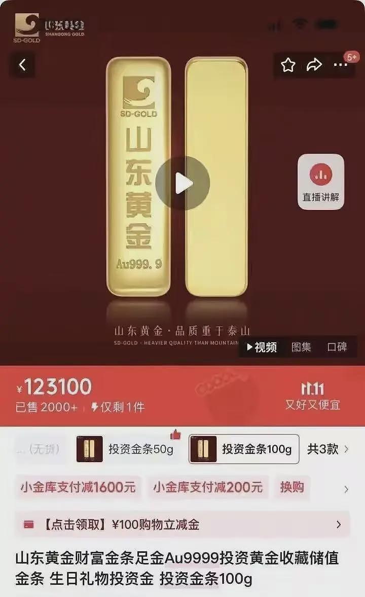 黄金税出来之后,电商平台的金条出现大幅度涨价(组图) - 2