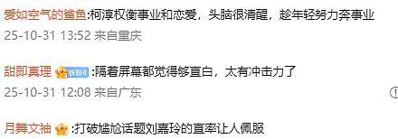 刘嘉玲节目犀利发问：不谈恋爱你生理没需要吗？柯淳回应显清醒（组图） - 2