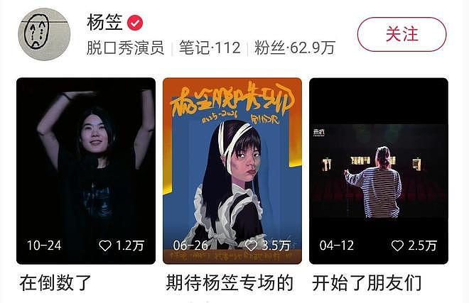 杨笠突然清空社媒！自曝生病睡眠差，长期遭攻击疑似萌生退意（组图） - 7