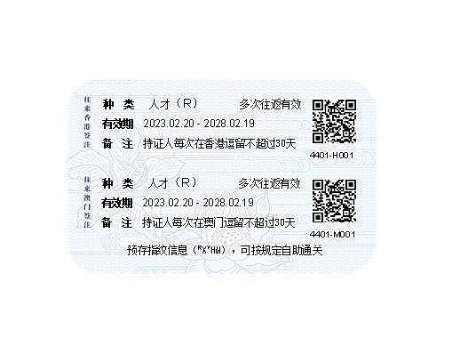 中国移民局:刷脸通关扩至皇岗罗湖等口岸,港澳人才签注范围扩大(组图) - 1