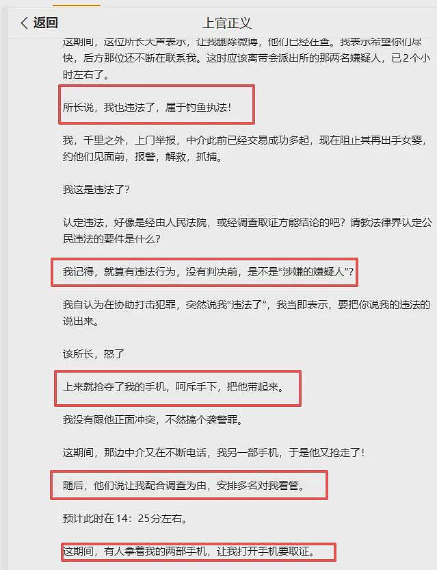 上官正义被派出所控制？手机被没收？就是因帮忙解救了被贩卖婴儿（组图） - 2