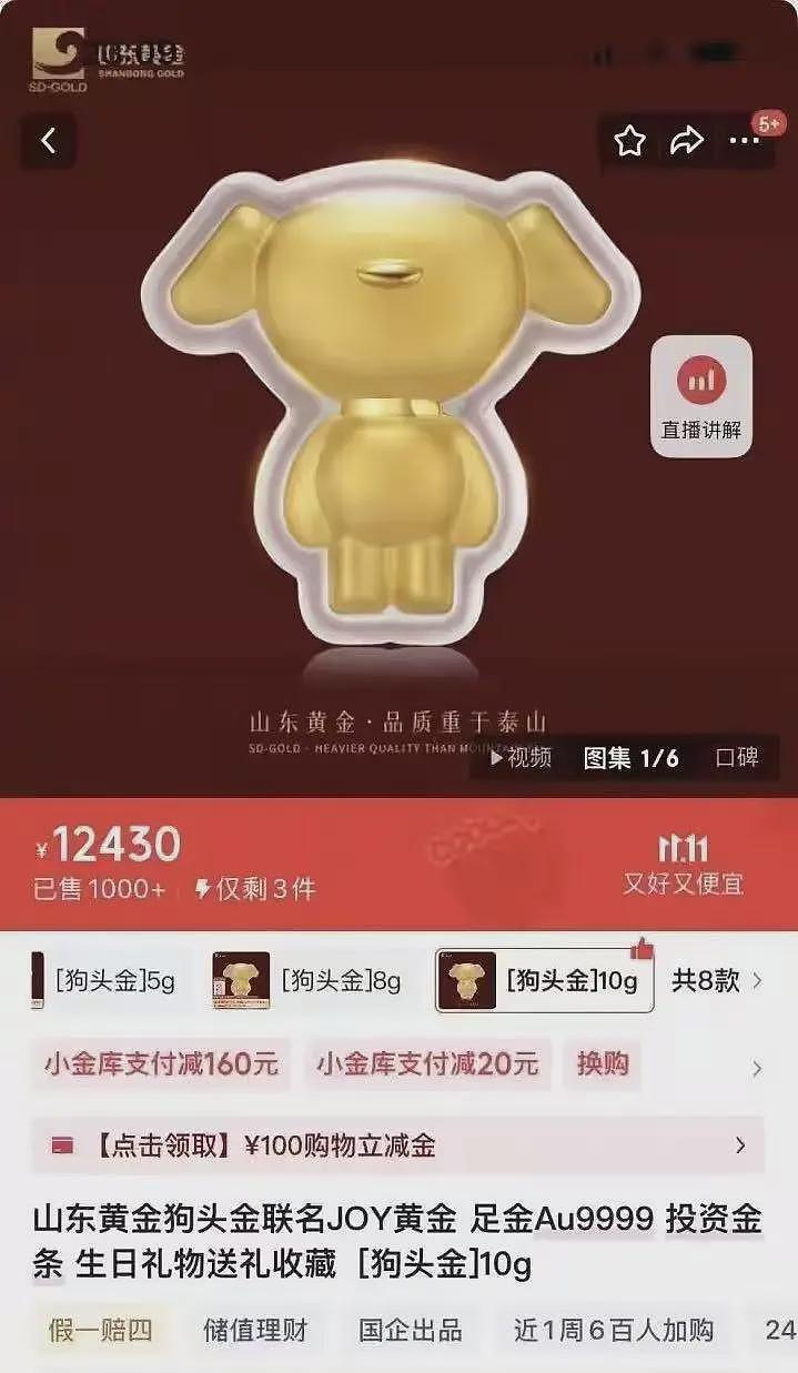 黄金税出来之后,电商平台的金条出现大幅度涨价(组图) - 3
