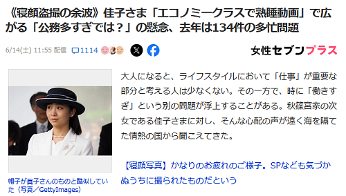日本皇室惊呆!佳子公主134场公务,全年无休变社畜…她快崩溃了(组图) - 2