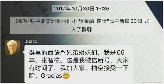 疑似张智栋前同事发文：北大高材生，成为世界闻名大毒枭（组图） - 4