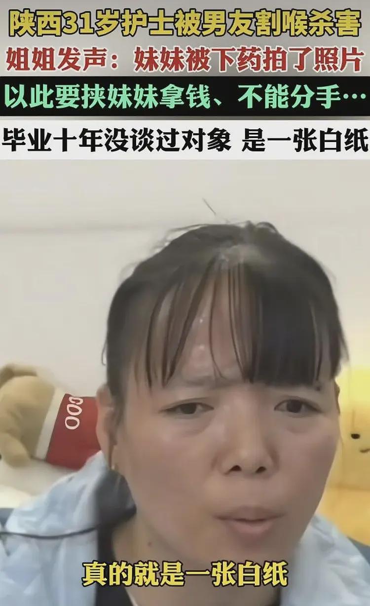 陕西女护士遇害后续：毕业十年没谈过对象，被男友下药拍照威胁（组图） - 3