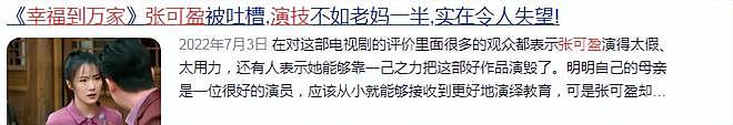 张凯丽女儿新剧遭质疑, 硬挤进贵圈的星二代:演技不够,爹妈给凑?(组图) - 10