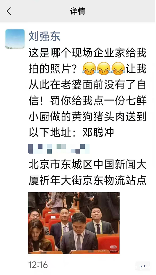 刘强东发朋友圈吐槽夫妻合照，“索赔”一份黄狗猪头肉，公布收件地址和收件人（组图） - 1