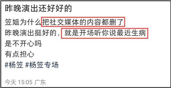 杨笠突然清空社媒！自曝生病睡眠差，长期遭攻击疑似萌生退意（组图） - 2